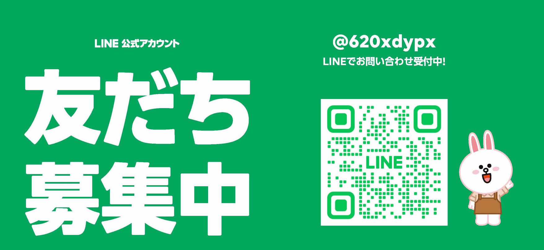 LINE公式アカウント 友だち追加